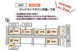 グッドライフタウン芹橋一丁目 【6号地】