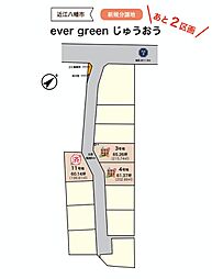 ever greenじゅうおう 【3号地】