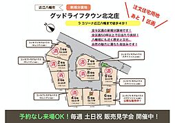 グッドライフタウン北之庄 5号地
