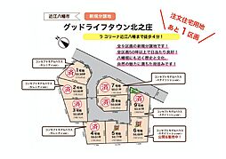 グッドライフタウン北之庄 5号地