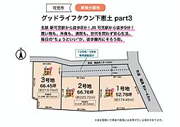 グッドライフタウン下恵土part3 【2号地】