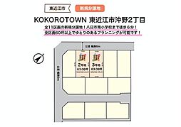 KOKOROTOWN東近江市沖野２丁目 【2号地】