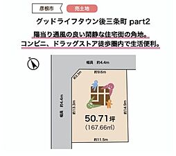 グッドライフタウン後三条町part２