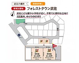 フォレストタウン武佐 ３号地