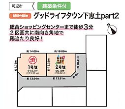 グッドライフタウン下恵土 part2 2号地