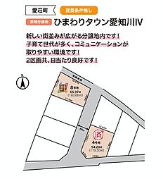 ひまわりタウン愛知川IV 8号地