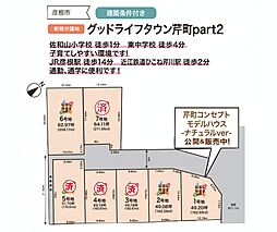 グッドライフタウン芹町part２ 2号地