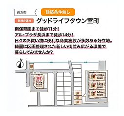 グッドライフタウン室町 7-8号地