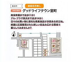 グッドライフタウン室町 7-9号地