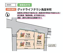 グッドライフタウン鳥居本 1号地