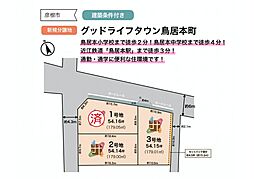 グッドライフタウン鳥居本 2号地