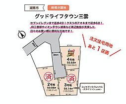 グッドライフタウン三雲 4号地