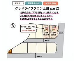 グッドライフタウン土田 part2 1号地