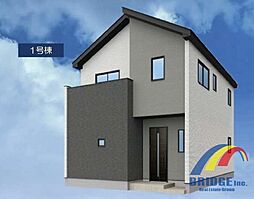 即日見学可能 東習志野8期・・開放的な空間の邸宅・・ 1号棟