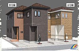 即日見学可能　南三咲2丁目411番・・陽光溢れる邸宅・・ B号棟