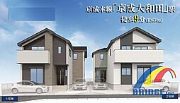 即日見学可能　大和田20期・近隣商業施設が充実・好立地・ 2号棟