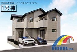 即日見学可能　鏑木町1期・・駅まで7分で広々LDK・・ 1号棟