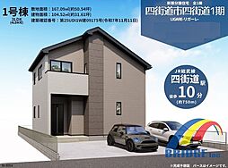 本日見学可能　四街道1期・・四街道駅魔で10分・・