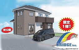 本日見学可能　くぬぎ山・広々敷地・明るい全室南向き・