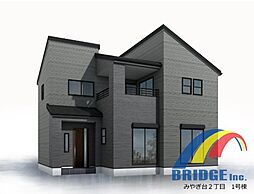 深夜対応可能　みやぎ台2丁目・・南に面した広々前面道路・・