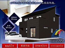 深夜対応可能　志津・・角地の機能的でデザイン性のある4LDK・・