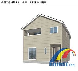 即日見学可能　成田市本城・・くつろぎ落ち着く和室付き・・ 2号棟