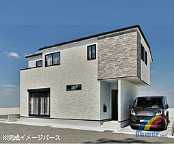 即日内覧可能　宮野木町1期・商業施設の整う邸宅・