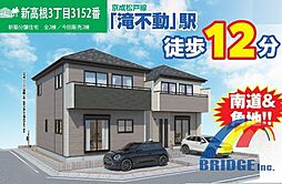 即日見学可能 新高根・用途色々・フリースペース付き・ B号棟