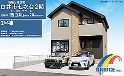 深夜対応可能　白井市七次台・間仕切対応可能な広々寝室・ 2号棟