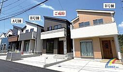 即日見学可能　和名ヶ谷・・南道路で明るい邸宅・・ D号棟