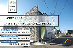 見学会開催中・・ウィッシュタウン袖ケ浦駅前2期・・