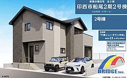 深夜対応可能　印西市船尾・利便施設が近く・好立地・ 2号棟