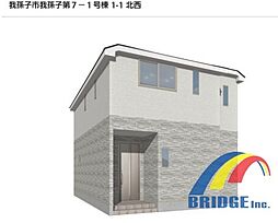 深夜対応可能　我孫子・・風通しの良い解放的角地・・