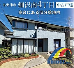深夜対応可能　畑沢南・明るい南向きお庭付き・5LDK・