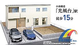 深夜対応可能　光風台〜しまえるスペースが充実〜 1号棟