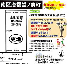 南区唐橋堂ノ前町