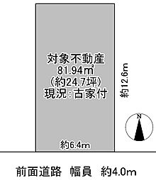 枚方市町楠葉二丁目　売土地