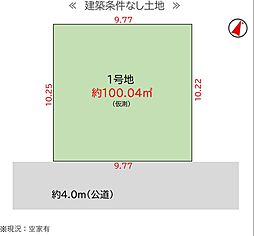 越谷市蒲生４丁目　売地