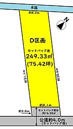 越谷市東町二丁目 D区画