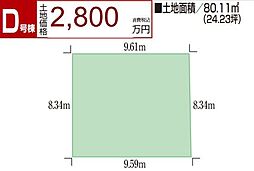 五月が丘南D号地（売土地）