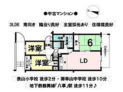 イトーピア表山ハイツ6号棟