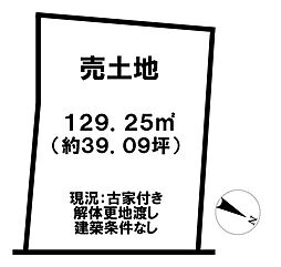 大字緒川字八巻　売土地