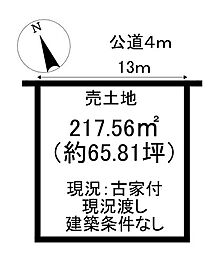 大字森岡字下今池　売土地