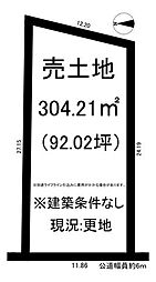 新浜町5丁目　売土地