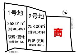 売土地 常滑市金山字石田　全3区画