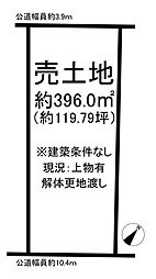 保示町5丁目　売土地