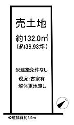 保示町4丁目　売土地