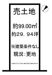 本町1丁目　売土地