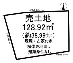 奥条1丁目　売土地