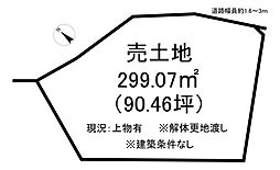 栄町6丁目　売土地